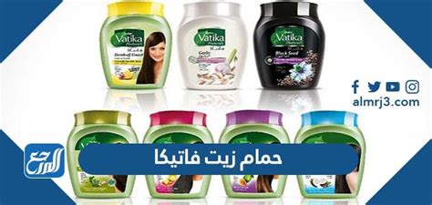 حمام زيت فاتيكا Vatika وفوائده للشعر وطريقة استخدامه موقع المرجع