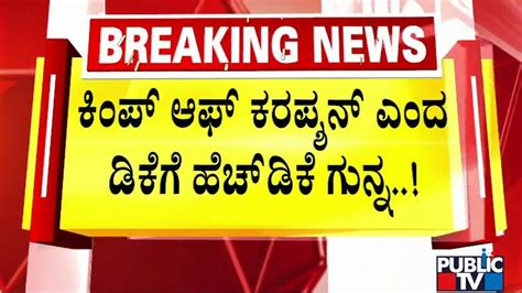 Kumaraswamy Hits Back At DK Shivakumar For Calling Him King Of