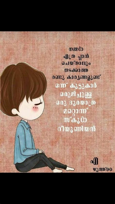 Funny Sad Quotes In Malayalam - ShortQuotes.cc