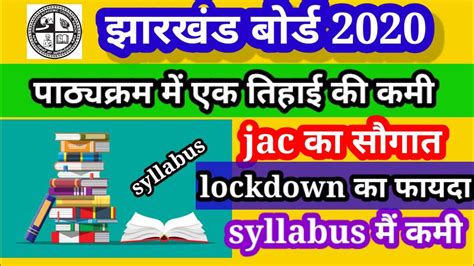 Jac Board Syllabus Me Kami Reduce Syllabus Ncert Book All Classes Syllabus Me Kami Youtube