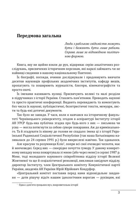 Павло Скоропадський. Портрет на тлі епохи, Данило Яневський — купити ...