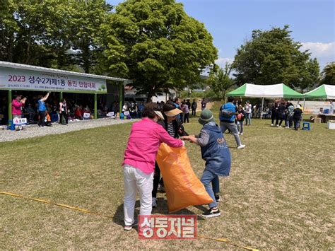 성동구 성수2가제1동 자매결연지 서석면에서 소통과 화합의 동민단합대회 개최 성동저널