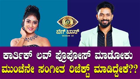 Sangeetha Sringeri And Karthik Love In Bigg Boss 10 Kannada Kannada Bigg