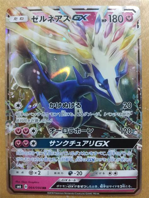 Yahooオークション ポケモンカード Sm ゼルネアス Gx 1枚