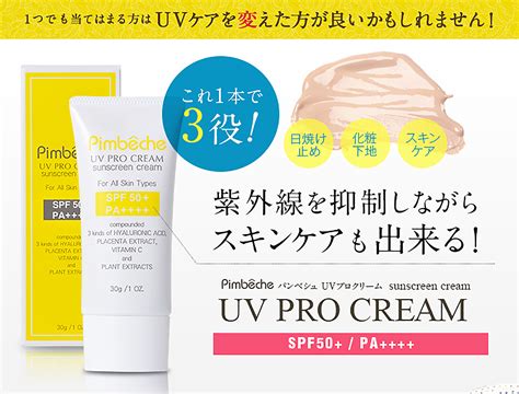 【楽天市場】1つで3役 低刺激日焼け止め 化粧下地 Spf50 スキンケア Uv Pro Creamuvプロクリーム 30g低刺激処方日焼け