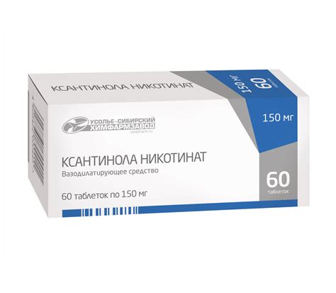 Ксантинола никотинат