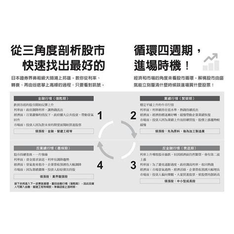 股市循環的選股時機日韓證券業必讀經典解構市場循環模型每個階段都買到會漲的股票金石堂