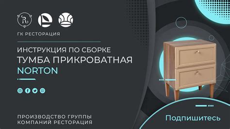 Инструкция по сборке Тумба прикроватная Norton R Home – мебель для дома ...