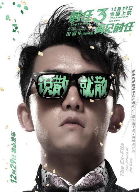 《前任3》艾福杰尼黄旭演绎嘻哈版主题曲 前任3 说散就散 新浪娱乐 新浪网