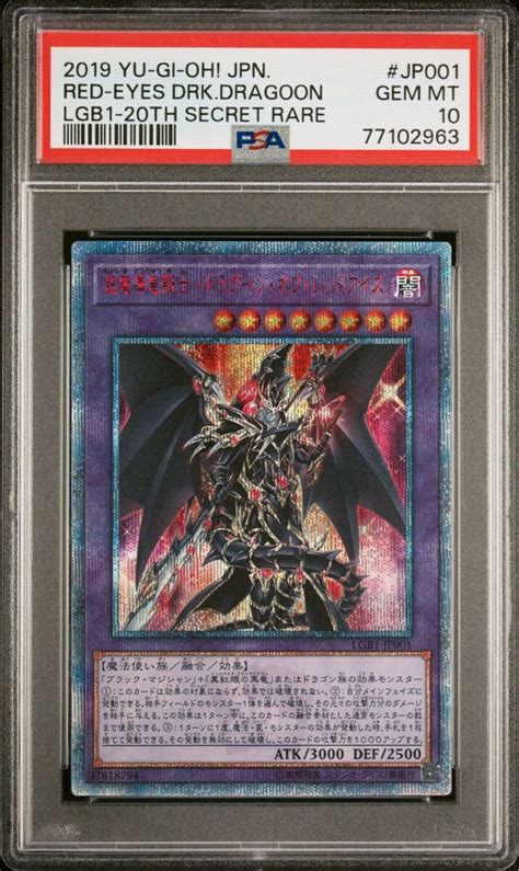 Yahooオークション 【psa10】 遊戯王 Gem Mt 遊戯王 Lgb1 Jp001 20t