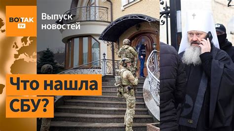 Задержание и обыск у митрополита УПЦ МП Павла. Разгневанные украинцы ...