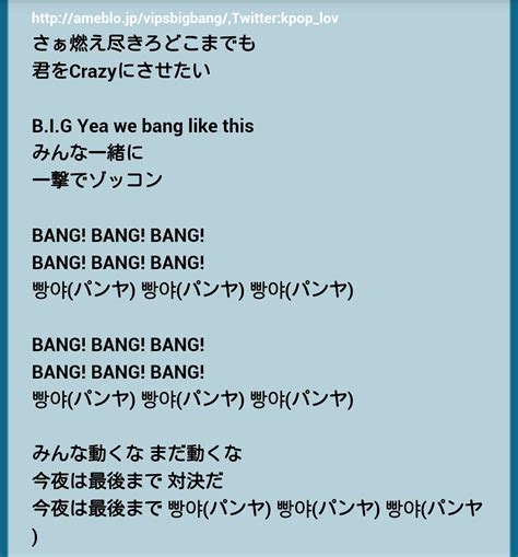 50 Bigbang バン バンバン 歌詞 159594 Bigbang バン バンバン 日本 語 歌詞