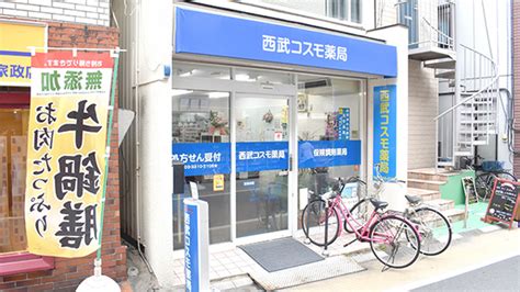 【処方箋ネット受付可】ウエルシア薬局中野都立家政店 中野区都立家政駅 ｜口コミ・評判 Epark