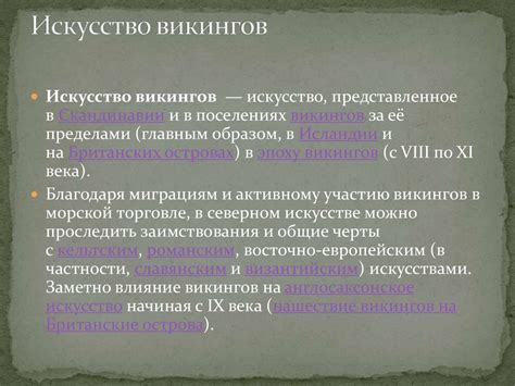 Путешествие Викингов - презентация онлайн