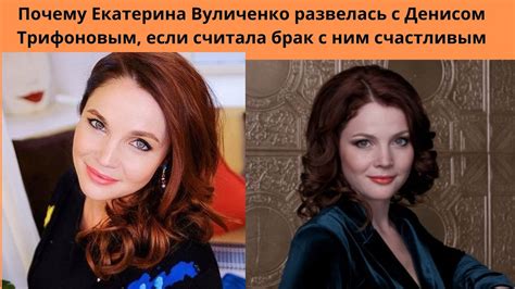 ЕКАТЕРИНА ВУЛИЧЕНКО = ПОЧЕМУ АКТРИСА РАЗВЕЛАСЬ С УСПЕШНЫМ БИЗНЕСМЕНОМ ...