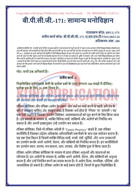 Ignou Bpcg Solved Assignment Hindi Medium