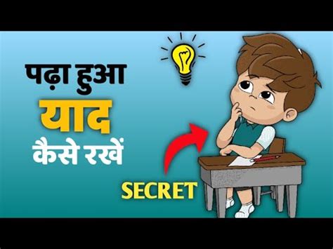 Mastering Memory Retention Padha Hua Yaad Kaise Rakhe Youtube