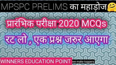 Mppsc Pre 2020 Ssc Mpsi Mpvyapm GK GS GA IN HINDI MOST IMP GK GK MCQ