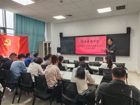 我院召开2023年学生资助政策宣传月活动启动会 东营科技职业学院 经济管理学院