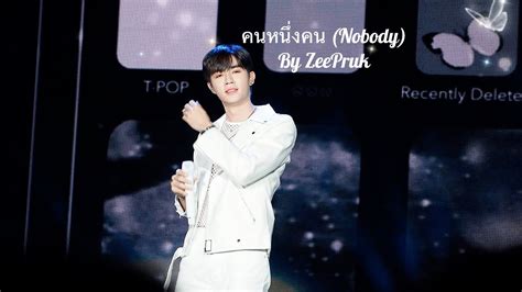 30 10 2022 คนหนึ่งคน Nobody By Zeepruk At Tpopconcertfest Youtube