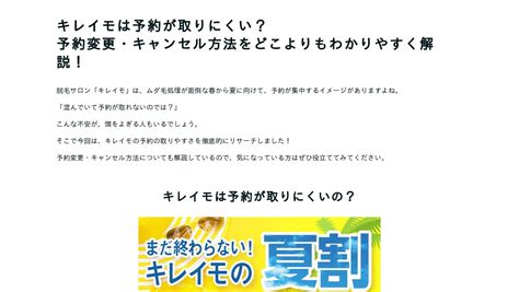 キレイモは予約が取りにくい？予約変更・キャンセル方法をどこよりもわかりやすく解説！