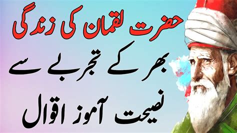 Hazrat Luqman Hakeem Luqman Kay Aqwal Motivational Quotes