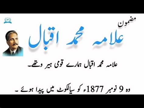 Lines On Allama Iqbal In Urdu Allama Iqbal Essay