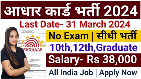 Aadhar Recruitment 2024 Aadhar Card New Vacancy 2024 Uidai