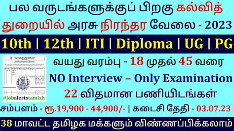 22 Types Of Permanent Govt Jobs 2023 Tamilnadu Government Jobs 2023