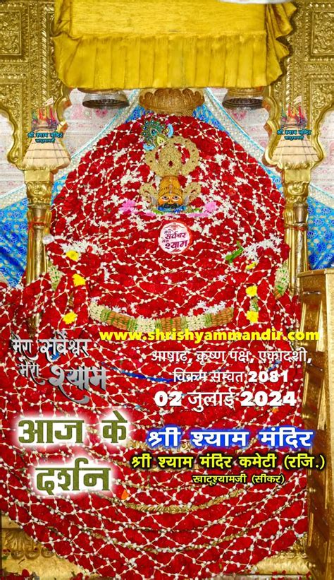 Khatu Shyam Ji Daily Darshan 02 July 2024