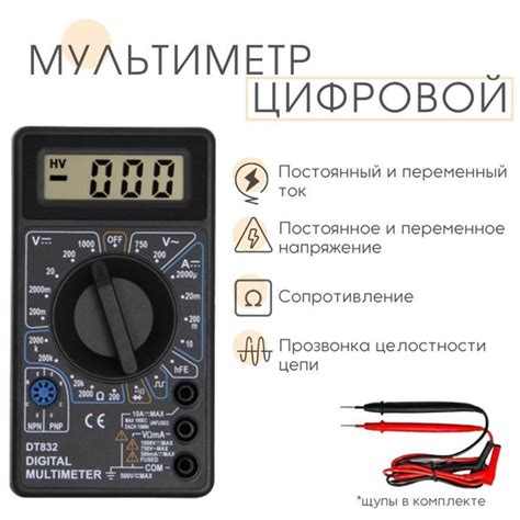 Мультиметр цифровой портативный DT832 с функцией прозвонки цепи ...