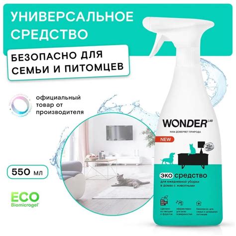 Универсальное чистящее средство для уборки в домах с животными WONDER ...