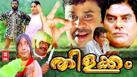 Thilakkam Malayalam Comedy Full Movie Dileep Kavya Jagathy Salim