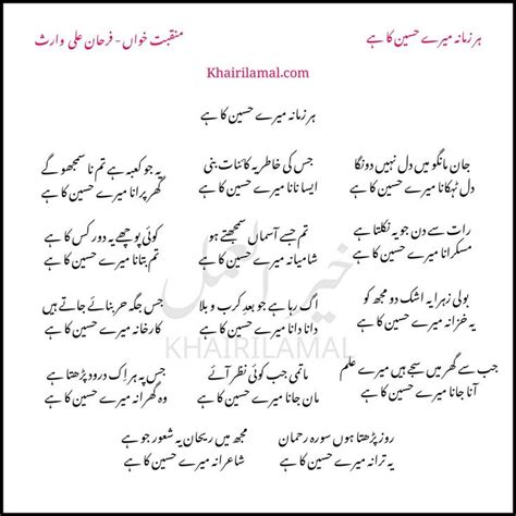 Har Zamana Mere Hussain Ka Hai Lyrics Urdu Farhan Ali Waris Manqabat