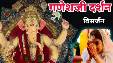 Ganpati Bapa Moriya Agale Baras Tu Jaldi Aa🙏🏻🙏🏻 ️viralgoneviral