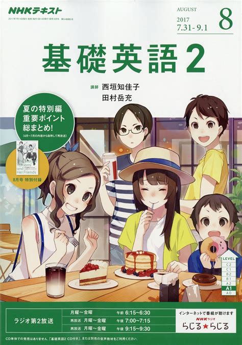 楽天ブックス Nhk ラジオ 基礎英語2 2017年 08月号 雑誌 Nhk出版 4910091150873 雑誌