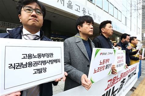 이정식 고용노동부장관 고발장 든 양대노총 민중의소리