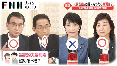 “次の首相”総裁選4候補が初の生討論「選択的夫婦別姓」「新型コロナ対策」は？国内 Youtube