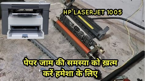 Hp 1005 Fuser Service Guide Fix Paper Jam Problem In Hp 1005 Hp M