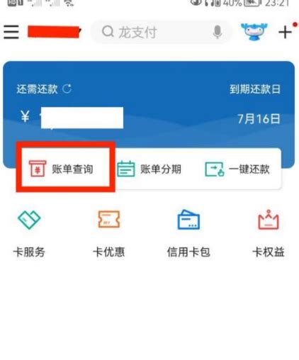 建设银行信用卡app怎么查询账单日 建行app查询账单日教程历趣