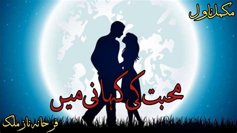 Mohabbat Ki Kahani Main By Farhana Naz Malik Complete Novel Urdu