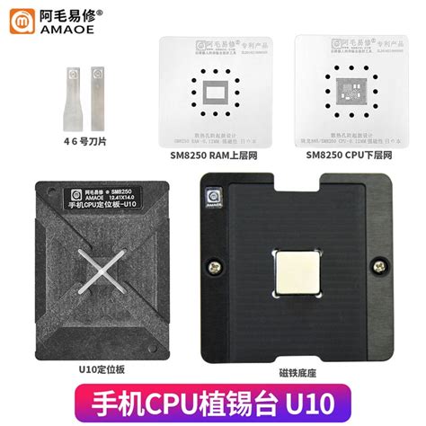 Amaoe U10 Magnetic BGA Reballing Stencil Platform Set For SM8250 CPU