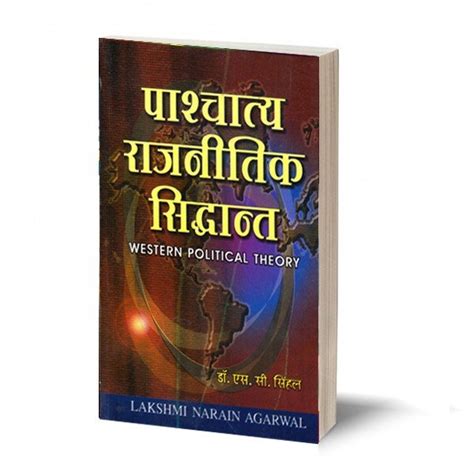 PASCHATYA RAJNITIK SIDDHANT पशचतय रजनतक सदधत By Dr S C