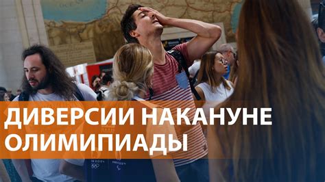 НОВОСТИ:Отмена и задержка поездов во Франции. Повар и агент: кем был ...