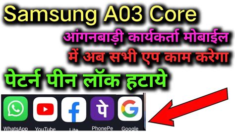 Cg Government Mobile Samsung Galaxy A03 Hard Reset Samsung A03 Core Pattern Unlock Youtube