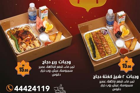 Iloveqatar Net Iftars Sohours Under Qr For Ramadan