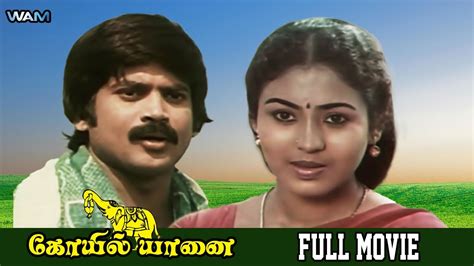 Koil Yaanai Tamil Full Movie Pandiyan Jayashree