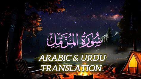 Surah Al Muzammil With Urdu Translation By Qari Abdul Wahab Chang Surat