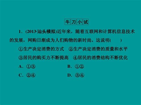 2014届高考政治新课标通用版一轮复习课件：1 2 4生产与经济制度2word文档在线阅读与下载无忧文档