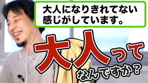 【ひろゆき】論破する大人になりきれない人にひろゆきの持論 Youtube